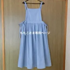 お客様専用ページです