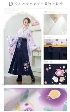 袴セット　小学生　卒業式　（アリサナ）