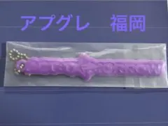 TXT⭐︎プレミアムシートVIP特典 福岡 アプグレ⭐︎キーホルダー