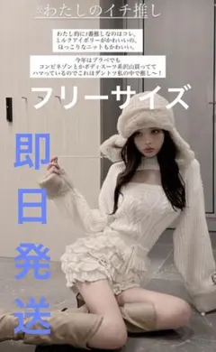 Darich 新品 フリルニットコンビネゾン ホワイト フリーサイズ