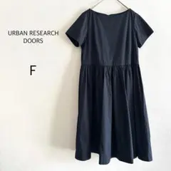 【URBAN RESEARCH DOORS】 ギャザーワンピース ネイビー 半袖