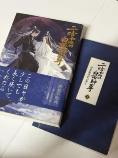二哈和他的白猫師尊/肉包不吃肉 6巻 特装版 小冊子付 - メルカリ