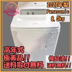 高年式✨極美品✨Panasonic✨全自動電気洗濯機✨取付無料のサムネイル
