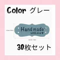 DIYラベル♥編み物　裁縫　ハンドメイド　タグ　ラベル　おしゃれ　グレー　30枚