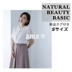 新品 ◎ NATURAL BEAUTY BASIC フレアスリーブブラウス 白