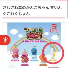 がんごちゃん 新ざわざわ森のがんこちゃん ツムちゃん - メルカリ