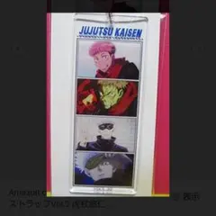 ☆新品未開封☆呪術廻戦☆虎杖悠仁☆五条悟☆場面写☆アクリルストラップ☆セガ限定☆