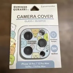 すみっコぐらし iPhone カメラカバー 15Pro/14Pro