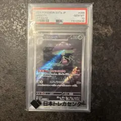 PSA10】ゴチルゼル AR SV11W ホワイトフレア ポケモンカード | Mercari