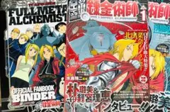 初版 劇場版 鋼の錬金術師シャンバラを征く者上下巻セット ハガレン2冊