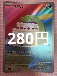ゴクリン AR SV7 ステラミラクル 112/102