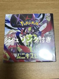 新品未開封 ムニキスゼロ BOX シュリンク付き
