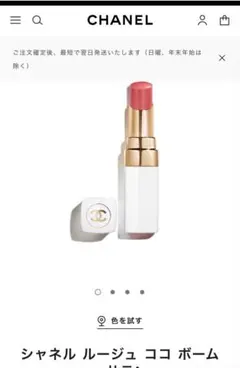 新品シャネルCHANELルージュココボーム　918