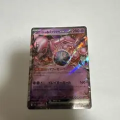 ロケット団のミュウツーEX 280 HP