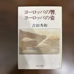 【中古】 ヨーロッパ文明の起源ーー聖書が伝える古代オリエントの世界 ヨーロッパ文明の起源 聖書が伝える古代オリエントの世界 ちくま