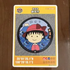 マンホールカード　静岡市ちびまる子ちゃん　駿河湾フェリーカード