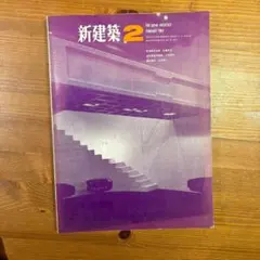 2026年最新】白井晟一の人気アイテム - メルカリ
