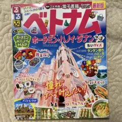 ベトナム ホーチミン・ハノイMAP