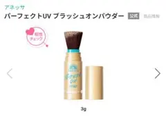 ANESSA★パーフェクトUVブラッシュオンパウダーのサムネイル