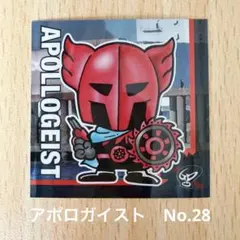 BANDAI 仮面ライダースナック アポロガイスト　No.28