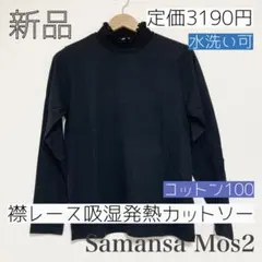 吸湿発熱 襟レース シャーリング カットソー　綿100 コットン100　完売品