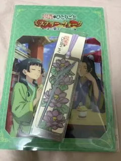 USJ ユニバ 薬屋のひとりごとミステリーウォーク 冊子カバー 栞 しおり