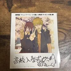 チェンソーマン 映画特典第5段