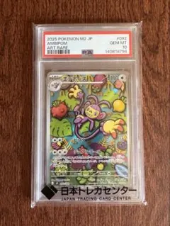 PSA10】ポケモンカード エテボース AR インフェルノX 092/080 - メルカリ