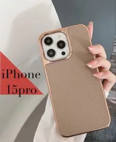 ❣️値下げ❣️iPhone 15 Pro ケース レザー ベージュ くすみカラー