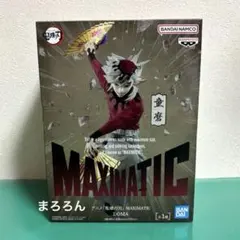 【箱入未開封/匿名配送】鬼滅の刃　童磨　MAXIMATIC フィギュア