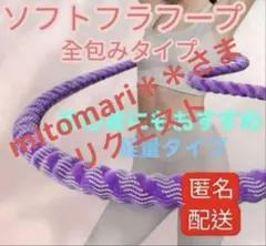 ソフトフラフープ ダイエット ソフトスプリング エクササイズ 肉を挟まない