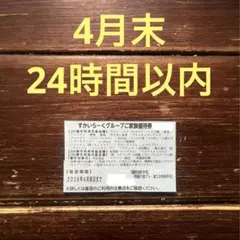 【4月末】すかいらーくグループ 25%割引券