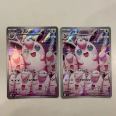 ポケモンカード インフェルノX AR プクリン 2枚