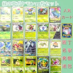 草ポケモン　まとめ売り　緑　カード　御三家　GXまとめ売り　セット売り