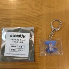 パペットスンスン アクキー　 ノベルティ後半 GIGO ノンノン Z