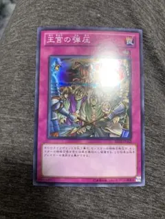 【美品】王宮の弾圧 スーパー BE02-JP162