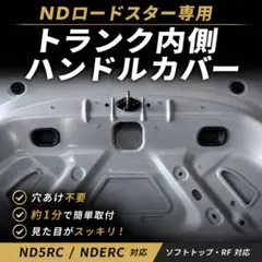 NDロードスター トランクオープナー増設配線キット 【簡易版】 - メルカリ