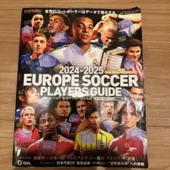 2024-2025欧州サッカー選手名鑑サッカー新聞エル・ゴラッソ特別編集 20…