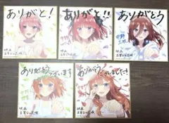 2026年最新】五等分の花嫁 色紙 コンプの人気アイテム - メルカリ