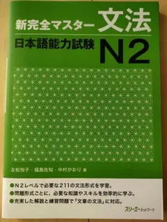 新完全マスターn2