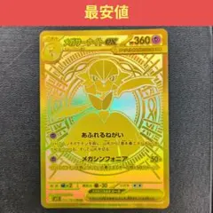【早いもの勝ち！】メガサーナイトex MUR メガシンフォニア