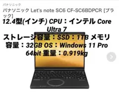 パナソニック Let's note SC6 CF-SC6BDPCR ブラック美品
