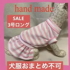 犬服3号ロング　ハンドメイド夏　ピンク白ボーダー　ワンピース
