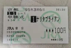 2025年最新】ナリタブライアン 阪神大賞典の人気アイテム - メルカリ