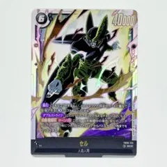 ドラゴンボール フュージョンワールド セル SCR FB10-123 - メルカリ