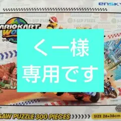 マリオ300ピースジグソーパズル