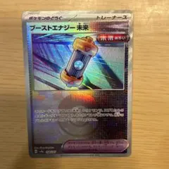 ブーストエナジー 未来 モンスターボールミラー