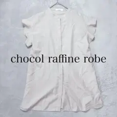 ショコラフィネローブ フレンチスリーブ ギャザー ブラウス ベージュ フリー