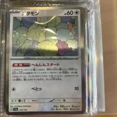 メタモン S 色違い 309/190 SV4a シャイニートレジャーex - メルカリ