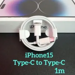 タイプCケーブル タイプC iPhone16充電器 充電ケーブル 1m 1本